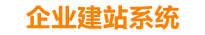 漯河企业网站建设